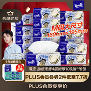 得寶（TEMPO）一博同款 抽紙 M碼 無(wú)香4層100抽*18包 新舊包裝混發(fā)  紙巾衛(wèi)生紙