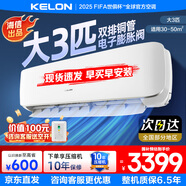 科龍（KELON）大3匹 新一級能效變頻冷暖 巨省電壁掛式空調掛機KFR-72GW/QS1-X1 大3匹 一級能效 【直播間優(yōu)惠100元】72qs