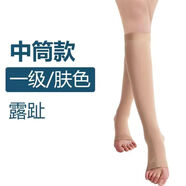 靜脈曲張彈力醫用壓縮襪一二級長(cháng)筒過(guò)膝男女術(shù)后防血栓醫用彈力襪 (中筒露趾)一級膚色壓力 3XL(180-230斤)治療型