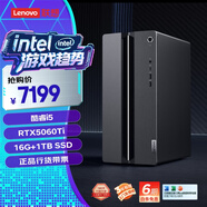 聯(lián)想（Lenovo）GeekPro設(shè)計(jì)師游戲臺(tái)式電腦主機(jī)(酷睿i5-14400F RTX5060Ti 8GB顯卡 16G DDR5 1TB SSD )國家補(bǔ)貼