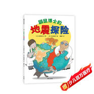 鼴鼠博士的地震探險 探索地震的秘密，認知我們的地球暑假作業(yè) 一升二暑假銜接 小升初暑假銜接