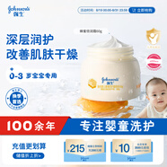 強生（Johnson）嬰兒蜂蜜倍潤霜60g 寶寶新生兒舒緩防皴裂干燥干紅保濕乳面霜