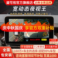 道可視360度全景影像系統汽車(chē)倒車(chē)影像行車(chē)記錄儀攝像頭高清夜視一體機 寬動(dòng)態(tài)夜視尊享版360全車(chē)影像1080P(全國聯(lián)保包安裝)