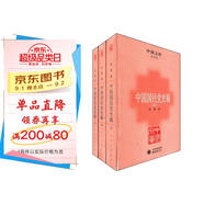 中國文庫·史學(xué)類：中國國民黨史稿（套裝全3冊）