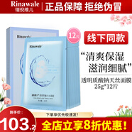 瑞倪維兒（Rinawale）煥膚修護防護透明質(zhì)酸面膜補水保濕調理膚質(zhì)康婷旗艦護膚化妝品 透明質(zhì)酸天絲面膜12片裝