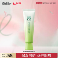 百雀羚眼霜活力滋潤眼部精華啫喱30g補(bǔ)水保濕七夕情人節(jié)禮物