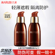 丸美（MARUBI）隔離霜女巧克力絲滑隔離霜bb霜遮瑕三合一提亮膚色裸妝護膚品 巧克力絲滑隔離霜40g*2瓶