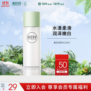 相宜本草勻凈透亮美白潤養水120ml（亮膚 保濕）