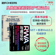 RWA與通證化+數(shù)據(jù)資本論2冊套裝讀懂區(qū)塊鏈+穩(wěn)定幣+數(shù)字貨幣，區(qū)塊鏈經(jīng)濟雙核驅(qū)動，賦能數(shù)字金融變革！從數(shù)據(jù)壟斷到資產(chǎn)通證化！MIT×香港Web3.0權(quán)威聯(lián)手 政企投資必學套裝！