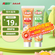 兩面針（LMZ）兒童牙膏 護(hù)齦益齒 無氟2-12歲 溫和清潔 香橙+密瓜味2支共100g