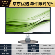 戴爾二手LG顯示器24 27 32寸2K4k高清設計電競游戲 28寸飛利浦288P6JEB 4k/內(nèi)置音響 官方標配