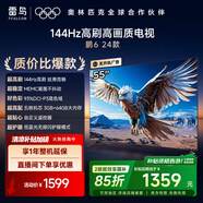 FFALCON雷鳥(niǎo) 鵬6 24款 家電國家補貼 電視機55英寸 120Hz動(dòng)態(tài)加速 3+64GB 游戲智能液晶平板電視55S375C