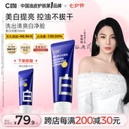 C咖美白洗面奶100g氨基酸深層清潔控油保濕淡斑男女七夕情人節(jié)禮物