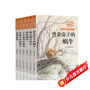 楊紅櫻畫(huà)本科學(xué)童話系列全6冊(cè)  背著房子的蝸牛小學(xué)生童話故事書(shū)兒童文學(xué)讀物 課外閱讀 閱讀課外書(shū)  