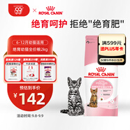 皇家絕育幼貓糧 KS34 通用糧 6-12月 2KG