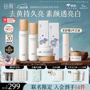 谷雨x若來聯(lián)名第三代雪肌水乳霜套裝 美白提亮補水保濕化妝品