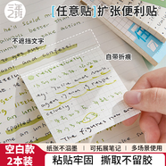 三年二班 擴張便利貼標簽紙高顏值標簽貼便簽紙考研學生學習書簽貼可撕粘性強便簽貼紙索引貼初中生筆記貼 【2本裝/80張】空白款-任意貼
