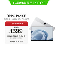 OPPO Pad SE 11英寸護眼柔光屏平板電腦 8GB+256GB 星光銀 柔光版 辦公學(xué)習平板