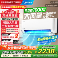 美的空調(diào)掛機  智行大1匹新一級能效變頻大風(fēng)口冷暖酷省電家用臥室低噪節(jié)能壁掛式KFR-26GW/B2