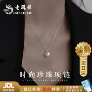 老鳳祥 S925純銀珍珠項鏈女生時(shí)尚鎖骨吊墜首飾實(shí)用生日禮物女生送女友 【京東八倉發(fā)貨】*當/次日達-時(shí)尚珍珠項鏈