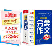 初中生分類作文大百科 抖音同款 全網(wǎng)售出超10萬(wàn)冊(cè) 作文工具書 初中七八九年級(jí)分類同步優(yōu)秀作文寫作方法思維導(dǎo)圖 素材積累