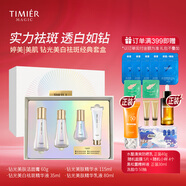 婷美 | 美肌鉆光美白祛斑護膚精華水乳面霜護膚套裝提亮膚色淡斑祛印送禮 鉆光美白祛斑經(jīng)典套盒