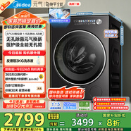 美的（Midea）滾筒洗衣機(jī)全自動(dòng)家用 MD10L5PRO 10公斤洗烘一體機(jī)  純平全嵌 元?dú)?.0 以舊換新 家電國家補(bǔ)貼20%