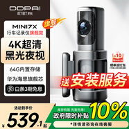 盯盯拍前后雙錄行車(chē)記錄儀MINI7X 4K黑光夜視 64G內置存儲 4G遠程互聯(lián)