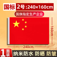 天順中國國旗五星紅旗中國戶(hù)外旗大號裝飾定制定做防水旗幟國旗 國旗2號160*240cm國家標準2號國旗