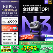堅果投影（JMGO）N3 Plus純?nèi)す庾兘雇队皟x家用 4K無損超高清云臺投影機(jī) 智能家庭影院（3100 ISO）國家補(bǔ)貼20%
