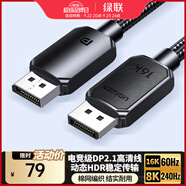 綠聯(lián)DP線2.1版 16K60Hz8K240Hz4K高清支持360Hz80G DisplayPort1.5米 適用電腦顯卡連接顯示器兼容1.4