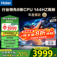海爾（Haier）電視H5C 8核CPU 144HZ高刷 WiFi6 智慧屏彩電液晶4K護眼超薄游戲電視機 85英寸 新品144HZ 8核CPU 64GB