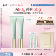 彩棠（TIMAGE）妝前乳隔離霜控油滋潤打底提亮持久03雙支裝禮物送女友包裝混發(fā)