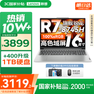 聯(lián)想小新16/小新Pro16GT AI元啟 2025新品可選超輕薄筆記本電腦辦公大學(xué)生設(shè)計(jì)本 銳龍R7 16G 512G｜小新16 國(guó)補(bǔ) 高性能 16英寸 高清全面屏