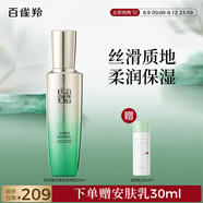 百雀羚肌初賦活緊膚煥顏乳90ml 護膚抗皺潤顏提拉緊致品質(zhì)國貨七夕禮物