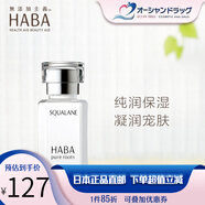 HABA 角鯊?fù)橛?面部精華液 鯊?fù)榫兠廊萦?5ml 白油 霜乳液面 敏感肌適用 鯊?fù)榫冇?5ml