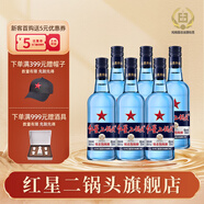 紅星【酒廠直發(fā)】北京紅星二鍋頭 藍(lán)瓶 綿柔8純糧 清香型白酒 43度 500mL 6瓶