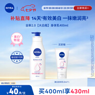 妮維雅（NIVEA）孫穎莎同款天然VC美白身體乳女士溫潤透白潤膚乳液400ml