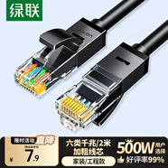 綠聯(lián)六類網(wǎng)線 千兆高速5g寬帶網(wǎng)絡(luò)連接線2米 CAT6類家用電腦筆記本路由器監(jiān)控成品跳線兼容2.5g黑20160