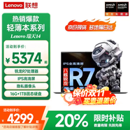 聯(lián)想小新Pro14筆記本電腦 六核銳龍R5八核R7高性能超輕薄本 V14英寸商務(wù)辦公設計學(xué)生游戲手提本 R7-8745HS 16G內存 1T固態(tài) 滿(mǎn)血顯卡 FHD全高清屏 全新升級 WIFI6