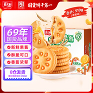 嘉士利 果樂(lè )果香 果醬夾心餅干 香橙味510g/盒 休閑零食獨立小包裝