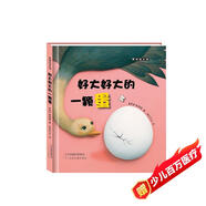麥田繪本館：好大好大的一顆蛋