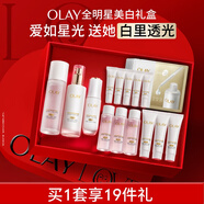 玉蘭油（OLAY）美白水乳液水光面部精華禮盒提亮護(hù)膚品套裝七夕情人節(jié)禮物送女友