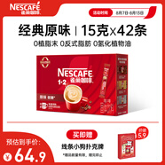 雀巢（Nestle）1+2原味低糖*速溶咖啡三合一沖調(diào)飲品42條630g線條小狗同款
