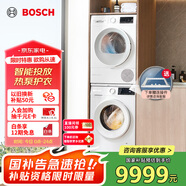 博世【云朵白3.0】洗烘套裝10KG大容量洗衣機熱泵烘干機智能投放除菌除螨252A0A+254D00