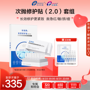 創(chuàng  )?？荡螔?.0膠原次拋透明質(zhì)酸鈉精華液泛紅舒緩修護褪紅緊致敏肌可用 次拋精華液+修護貼二代