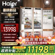 海爾（Haier）【重磅新品】全嵌入式冰箱隱藏內嵌式十字對開(kāi)超薄雙開(kāi)門(mén)鑲嵌櫥柜定制電冰箱超薄256單臺全嵌雙門(mén) 【新品】組合對開(kāi)
