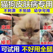 狗癬貓癬金毛泰迪真菌感染潰爛皮炎瘙癢螨蟲(chóng)狗狗皮膚病專(zhuān)用藥噴劑 1瓶