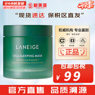 蘭芝（LANEIGE）洗面奶男女士氨基酸潔面乳多效凈膚潔顏膏學(xué)生豐盈泡沫深層清潔 蘭芝綠色睡眠面膜 60ml