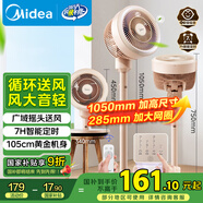 美的（Midea）【清新簡(jiǎn)約】家用定時(shí)空氣循環(huán)扇搖頭立式電風(fēng)扇輕音節能落地扇宿舍桌面小型風(fēng)扇空調伴侶FGA24TYR